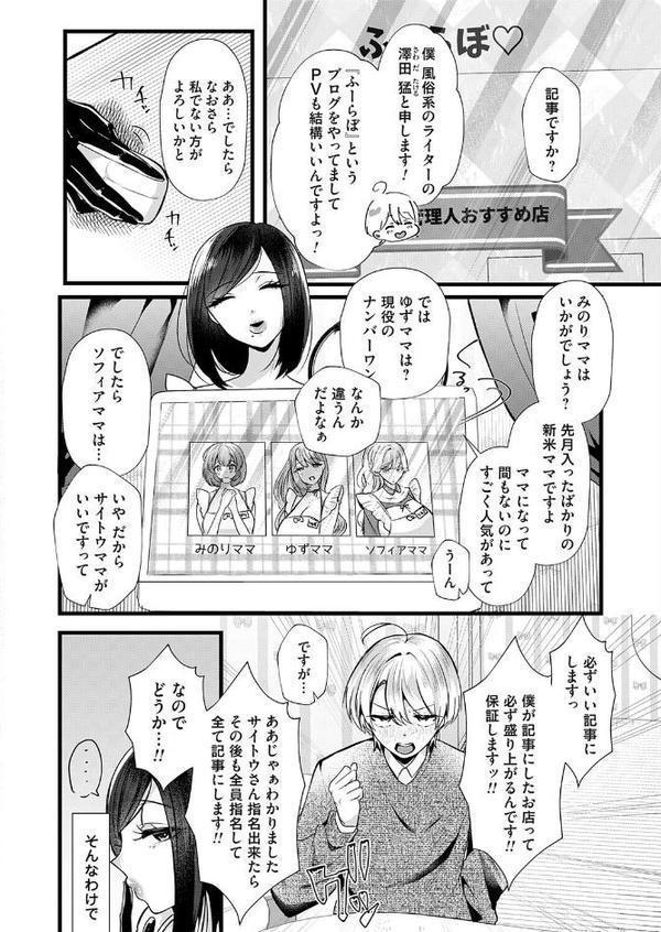 サイトウママ！？〜受付嬢は伝説の風俗嬢〜