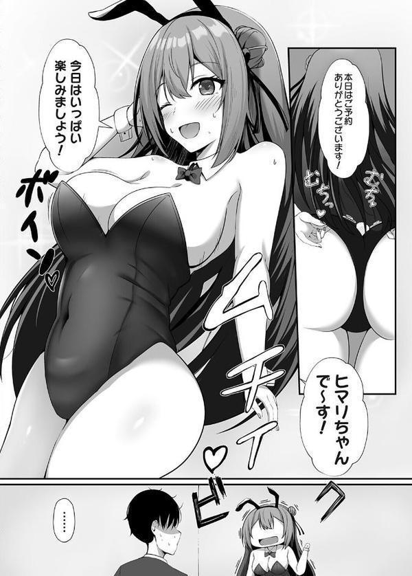 隣の兎は激しく跳ねる