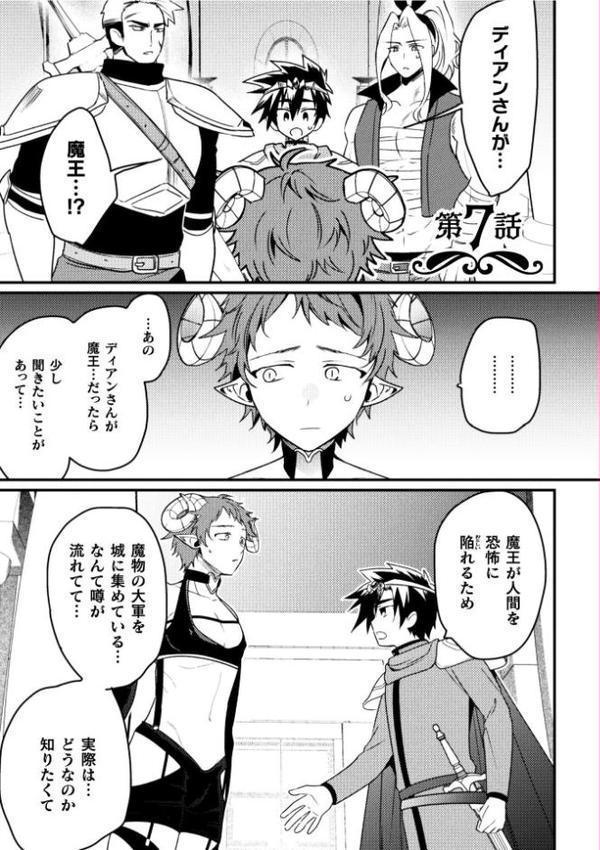 童顔愛され勇者、仲間のバニー武闘家さんと××しちゃいました 第7話