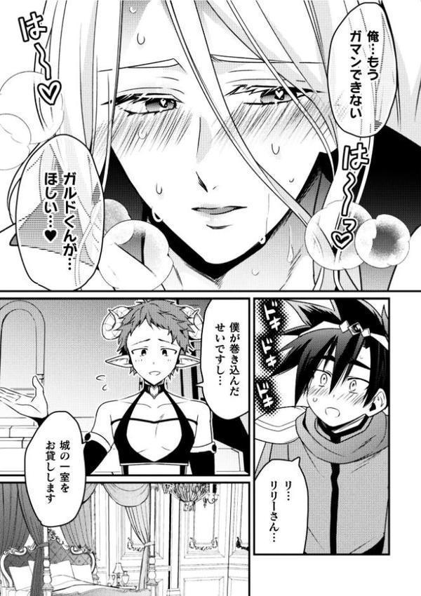 童顔愛され勇者、仲間のバニー武闘家さんと××しちゃいました 第7話