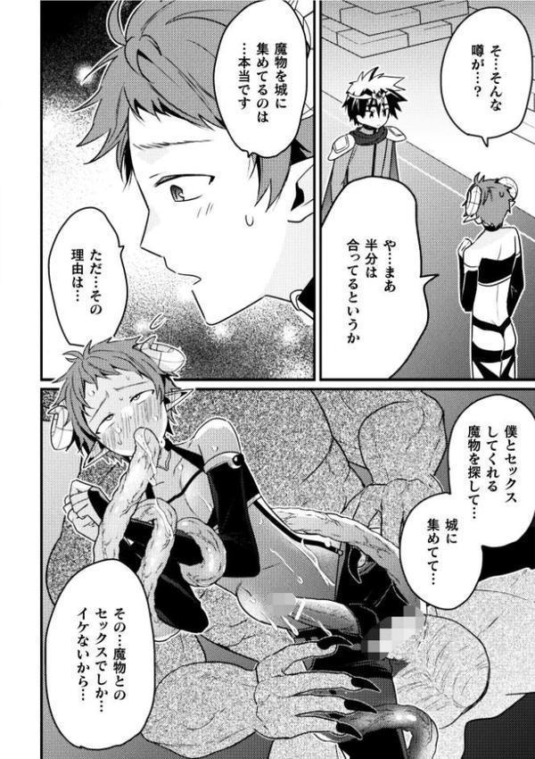 童顔愛され勇者、仲間のバニー武闘家さんと××しちゃいました 第7話