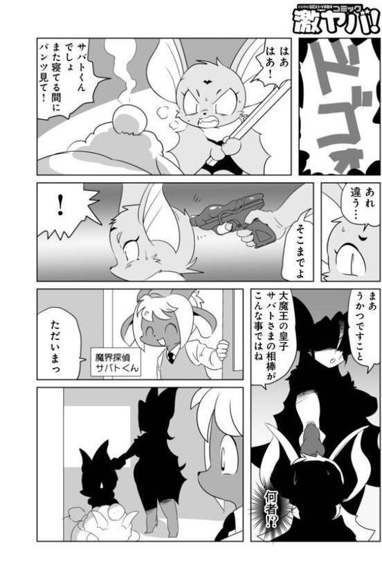 魔界探偵サバトくん 王子さ魔来訪の章