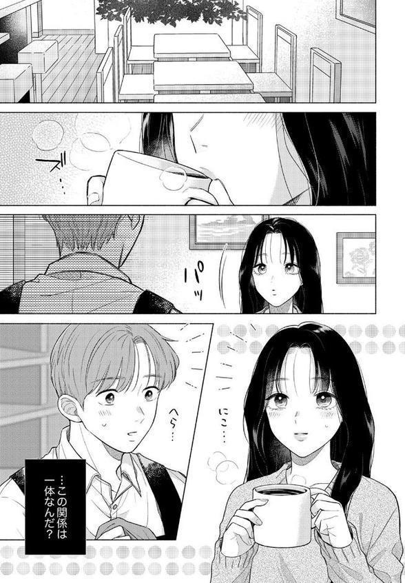 恋人じゃないのに求め合う〜相性抜群なSEXに沼るまで4