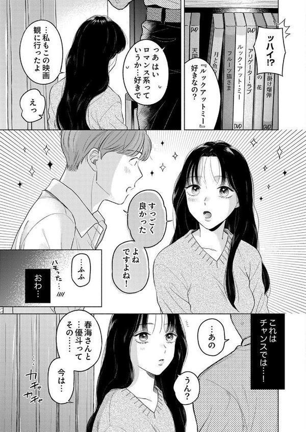 恋人じゃないのに求め合う〜相性抜群なSEXに沼るまで4