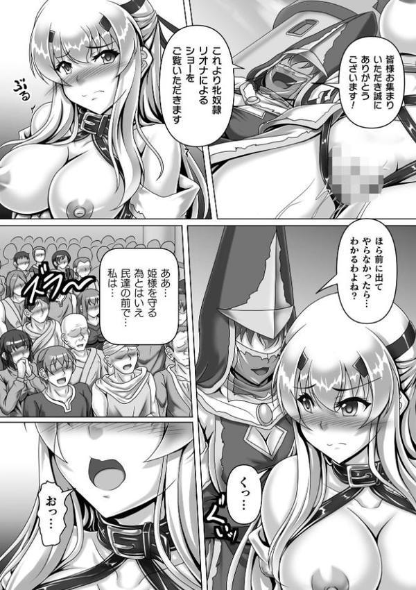 贖罪の隷騎士リオナ 私はここで魔物の赤ちゃんを産みます 後編【単話】