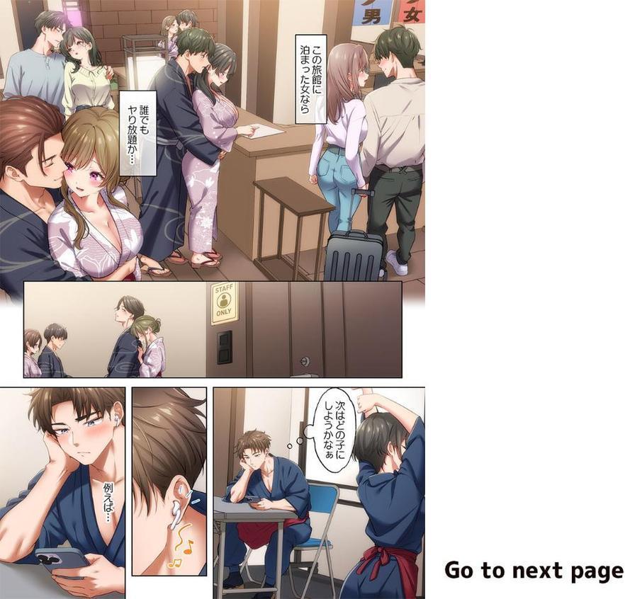 ようこそ、NTR旅館へ〜泊まった女が全員、ネトラレて帰っていく宿〜【FANZA先行】4