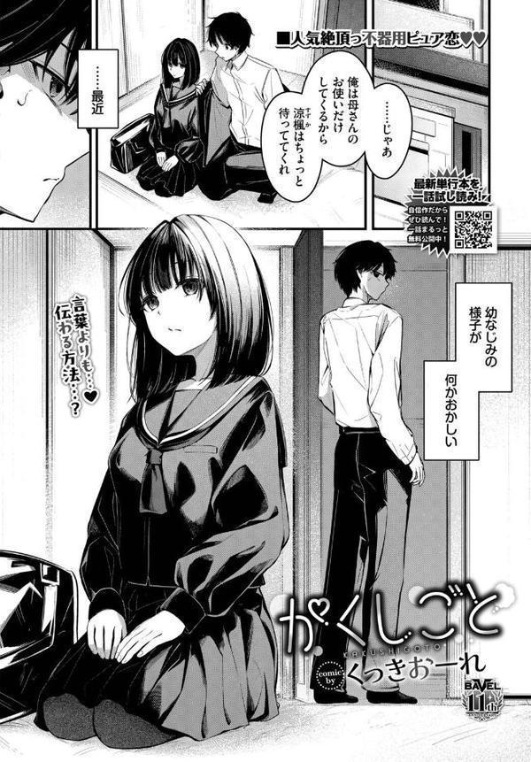 COMIC BAVEL 2026年3月号