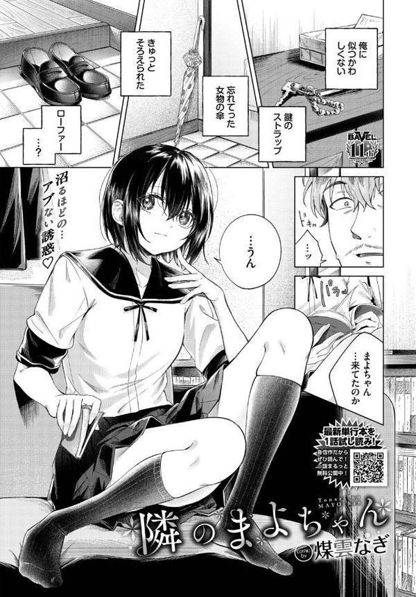 COMIC BAVEL 2026年3月号