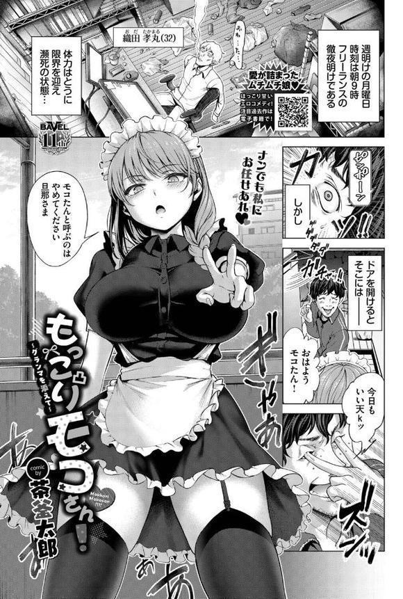 COMIC BAVEL 2026年3月号