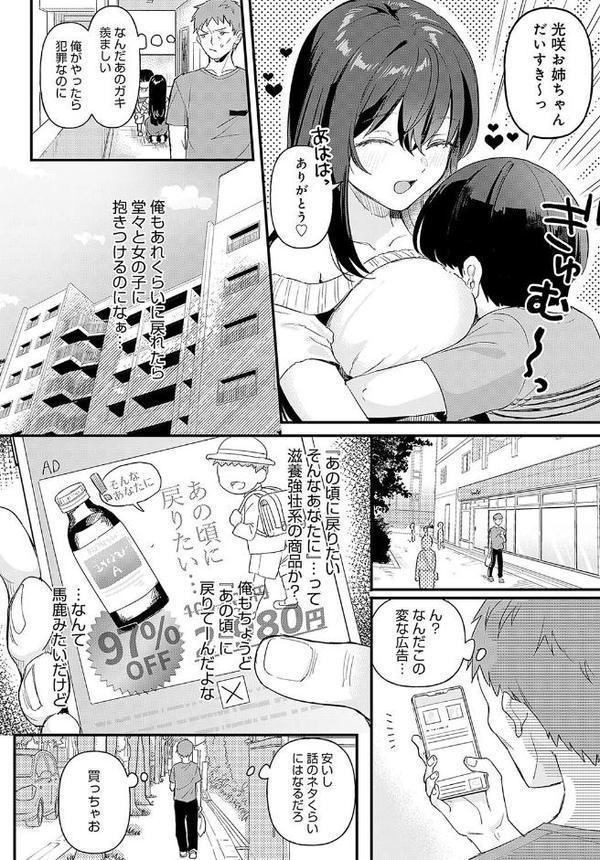 り・ちゃいるど！4