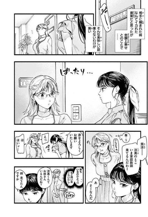 アオハルコンプレックス【FANZA限定】 hitomiエロ漫画raw(同人誌)無料サンプル画像014