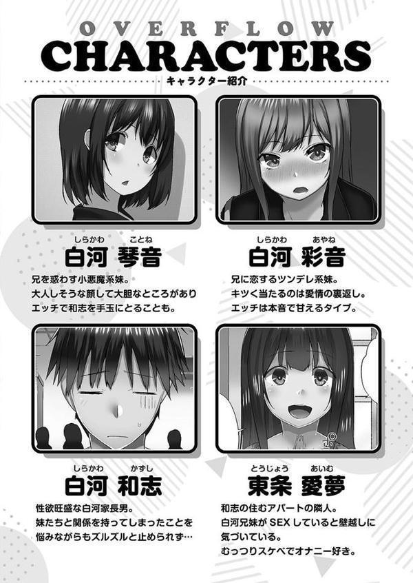 おーばーふろぉ【単行本版】8〜姉妹とあの子の誘惑合戦〜 hitomiエロ漫画raw(同人誌)無料サンプル画像004