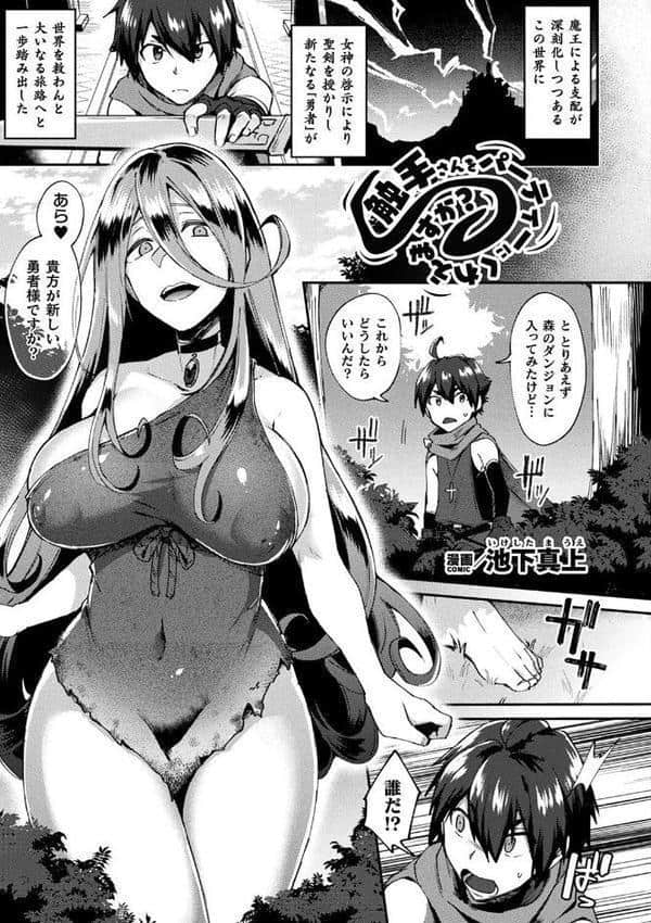 コミックアンリアル ザ・ベスト 触手LOVEコレクション