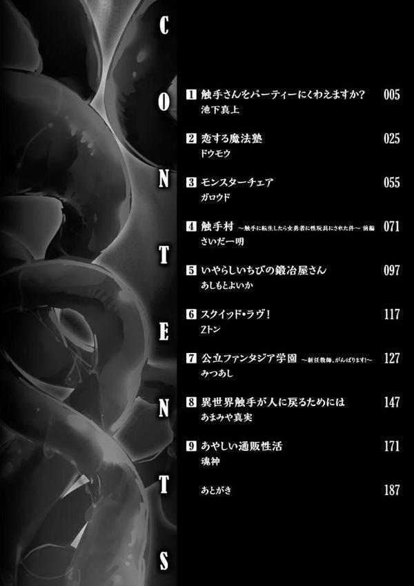 コミックアンリアル ザ・ベスト 触手LOVEコレクション