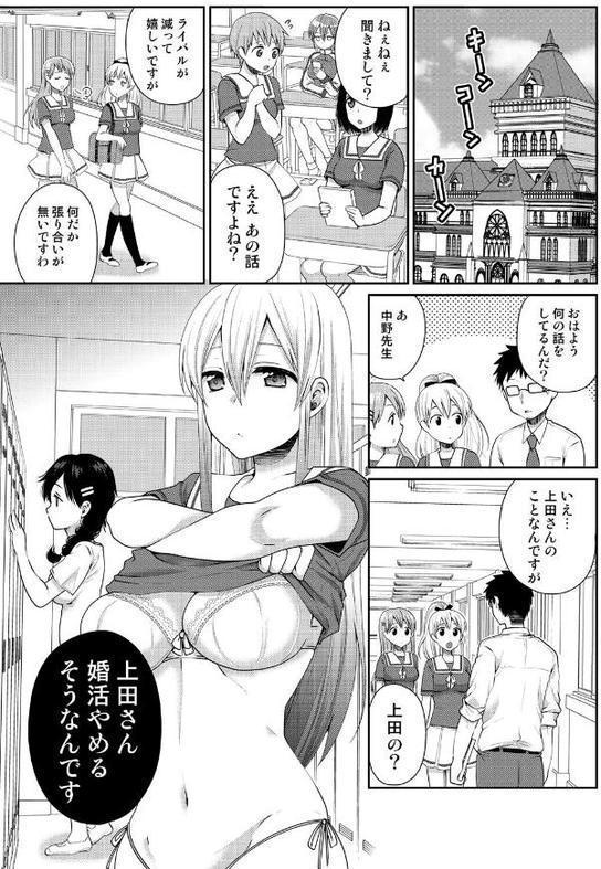 デキたら卒業☆ハーレム学園〜クラス全員ナマ出しOK〜【合本版】 （2）