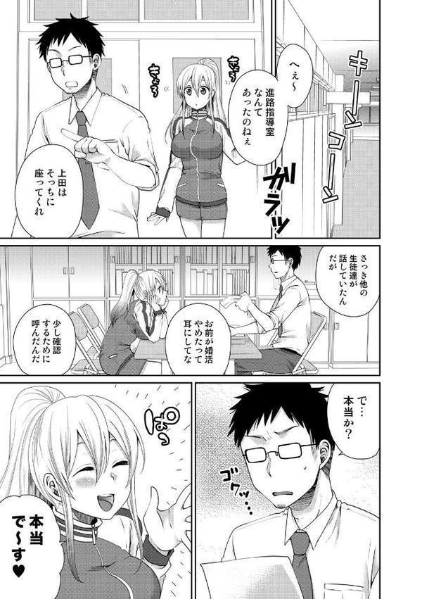 デキたら卒業☆ハーレム学園〜クラス全員ナマ出しOK〜【合本版】 （2）