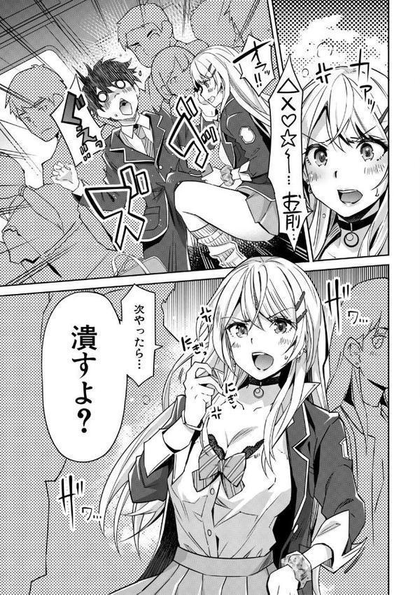 ギャルは逆レ●プをやめられないっ!【1話立ち読み付き】 hitomiエロ漫画raw(同人誌)無料サンプル画像005