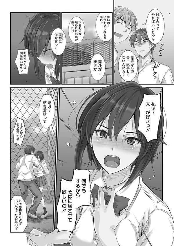 ツンデレ片恋少女は生ハメセフレに堕ちました