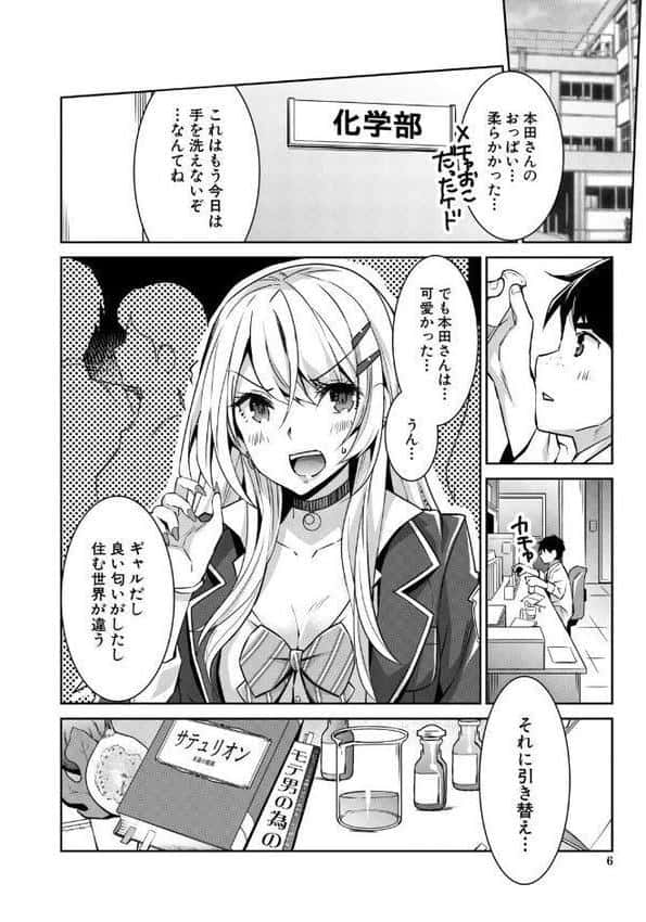 ギャルは逆レ●プをやめられないっ!【1話立ち読み付き】 hitomiエロ漫画raw(同人誌)無料サンプル画像006