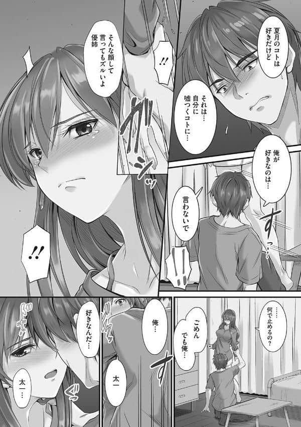 ツンデレ片恋少女は生ハメセフレに堕ちました