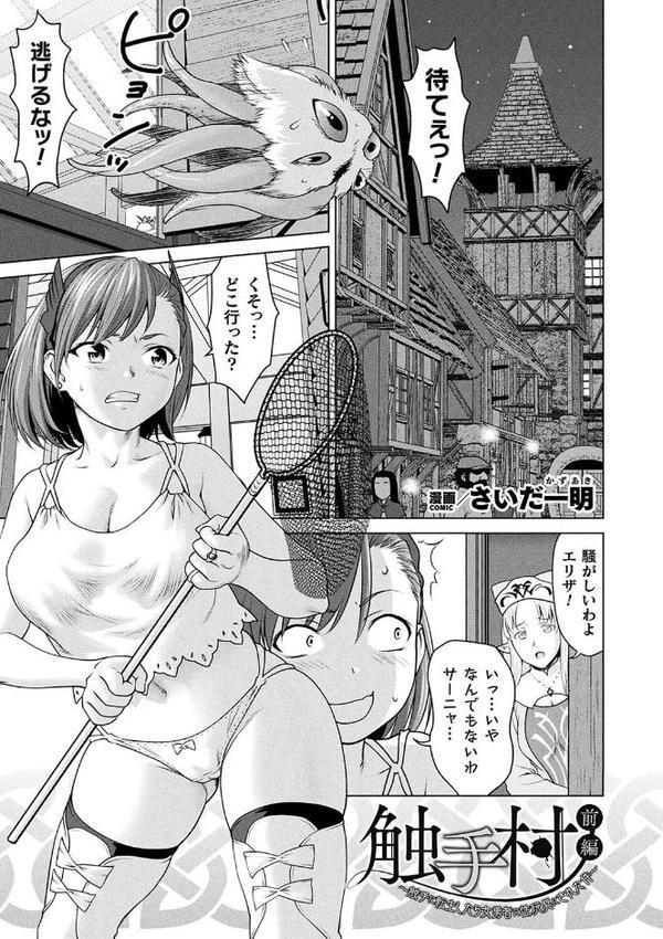 コミックアンリアル ザ・ベスト 触手LOVEコレクション