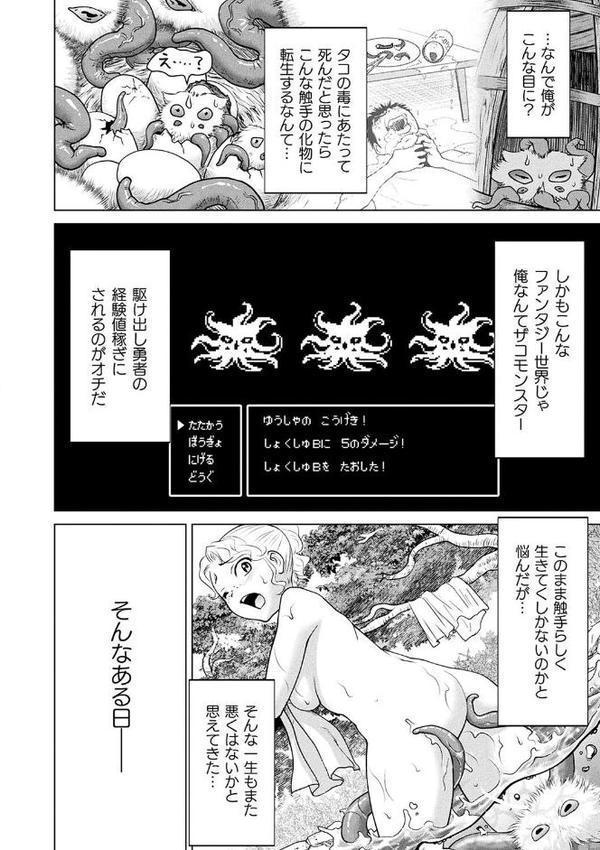 コミックアンリアル ザ・ベスト 触手LOVEコレクション