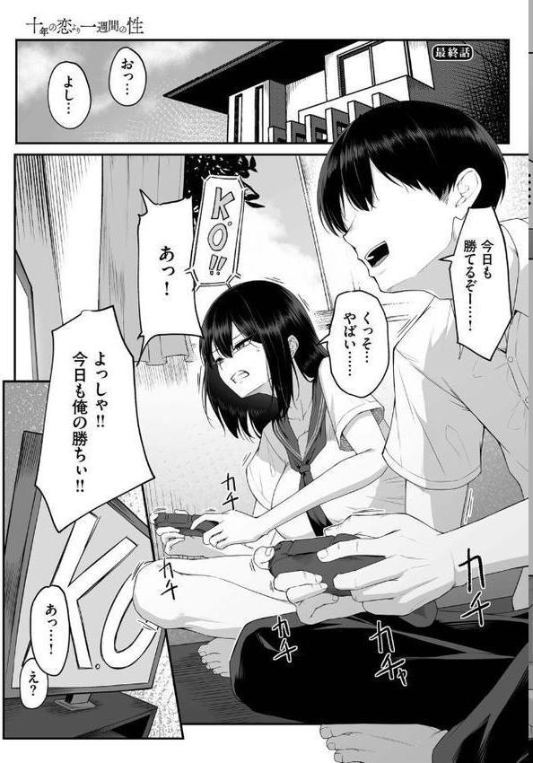 十年の恋より一週間の性（単行本）【デジタル特装版】【FANZA限定版】