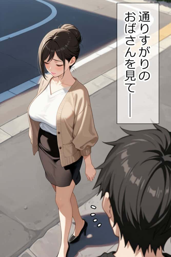 隣りのおばさん、マンコ貸してくれる。 おば肉にピュッピュしてたら俺のマンコになるって全力で媚びてきた