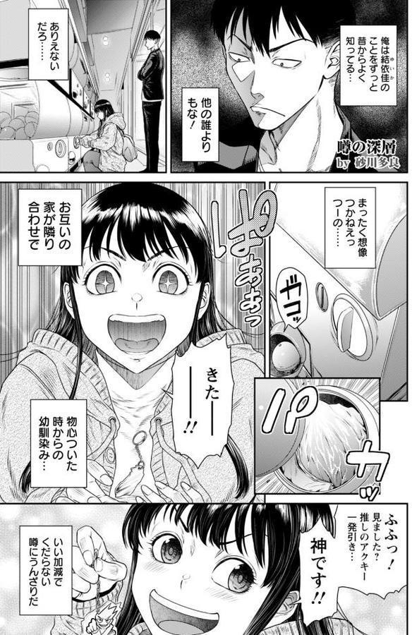 噂の深層 【単話】