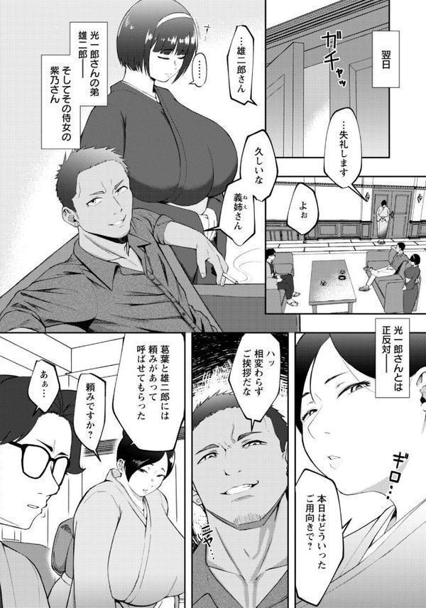 堕ちる胎内 〜家督のニエとなる妻〜 【単話】