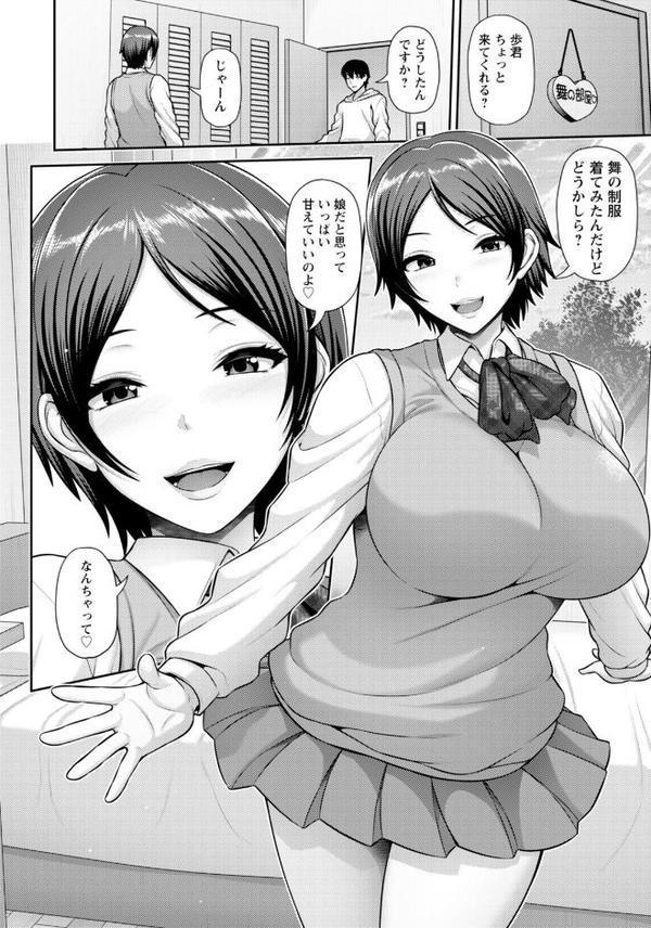 最低 〜娘の彼氏と〜 【単話】