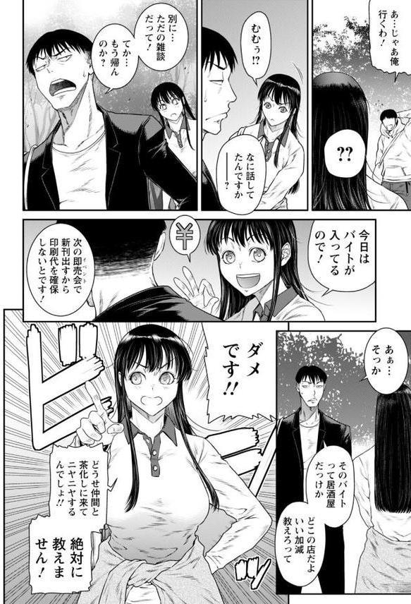 噂の深層 【単話】