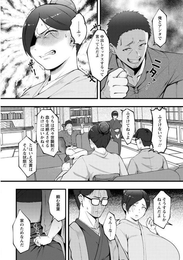 堕ちる胎内 〜家督のニエとなる妻〜 【単話】