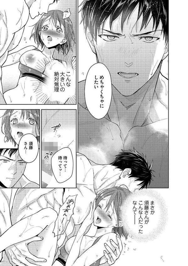 【18禁版】水着をズラした彼のアソコは超XL【電子限定特典付き】【コミックス版】