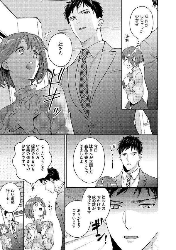 【18禁版】水着をズラした彼のアソコは超XL【電子限定特典付き】【コミックス版】