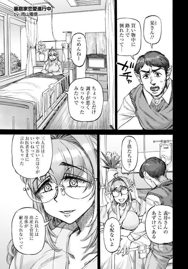 裏庭家恋愛進行中 〜第5話〜 【単話】