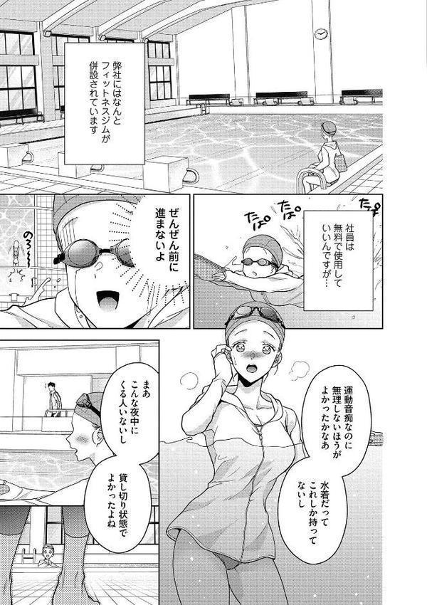 【18禁版】水着をズラした彼のアソコは超XL【電子限定特典付き】【コミックス版】