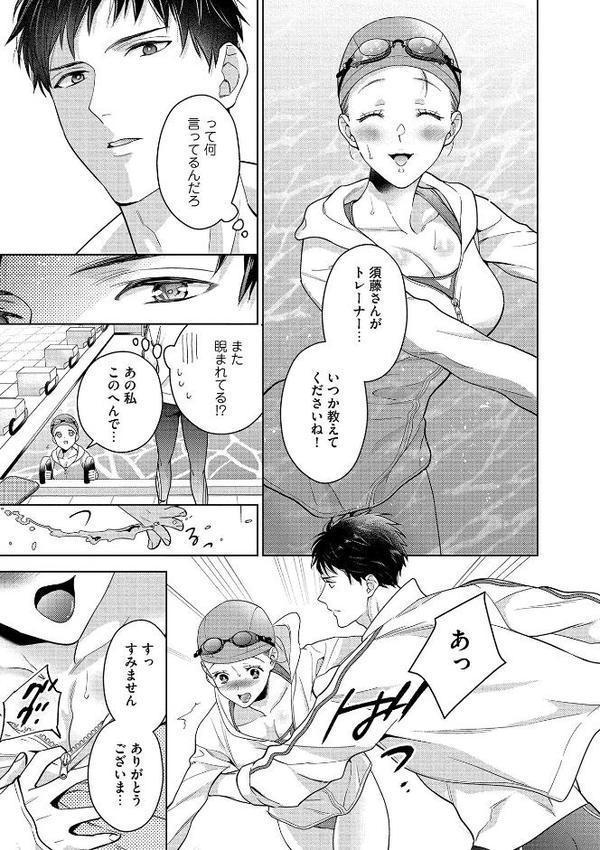 【18禁版】水着をズラした彼のアソコは超XL【電子限定特典付き】【コミックス版】