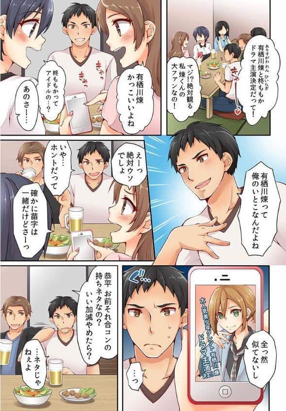 有栖川煉ってホントは女なんだよね。 1