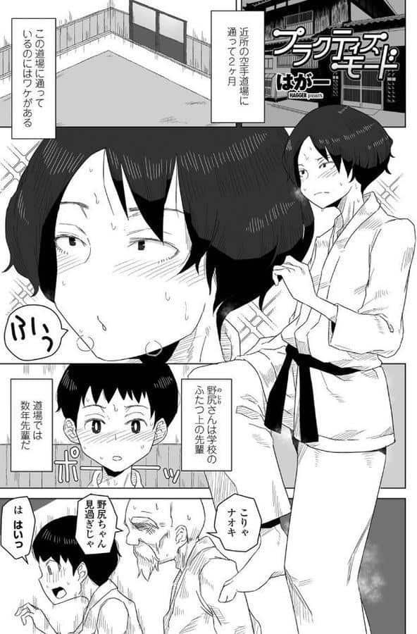 プラクティスモード