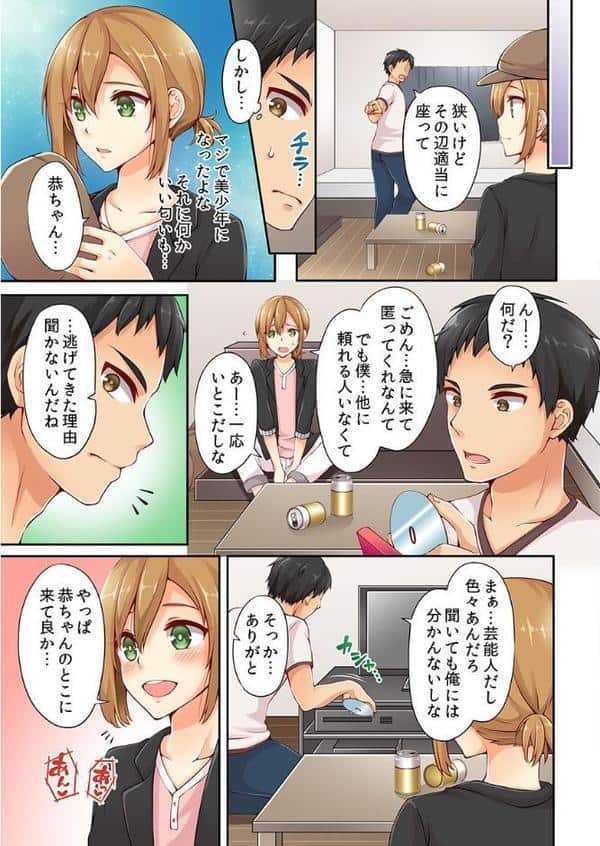 有栖川煉ってホントは女なんだよね。 1