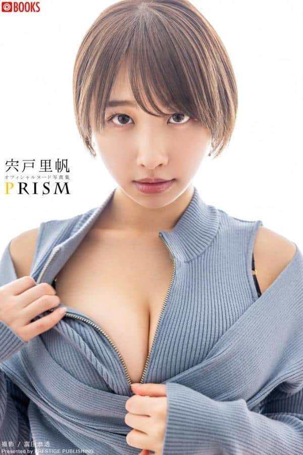PRISM 宍戸里帆 【ヌード写真集】FANZA限定特別カット付き