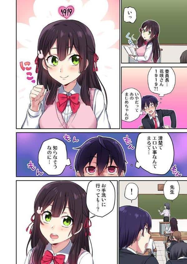 委員長、さっきトイレでオナってたでしょ？〜イッた回数がバレちゃう世界〜 【単話】 1