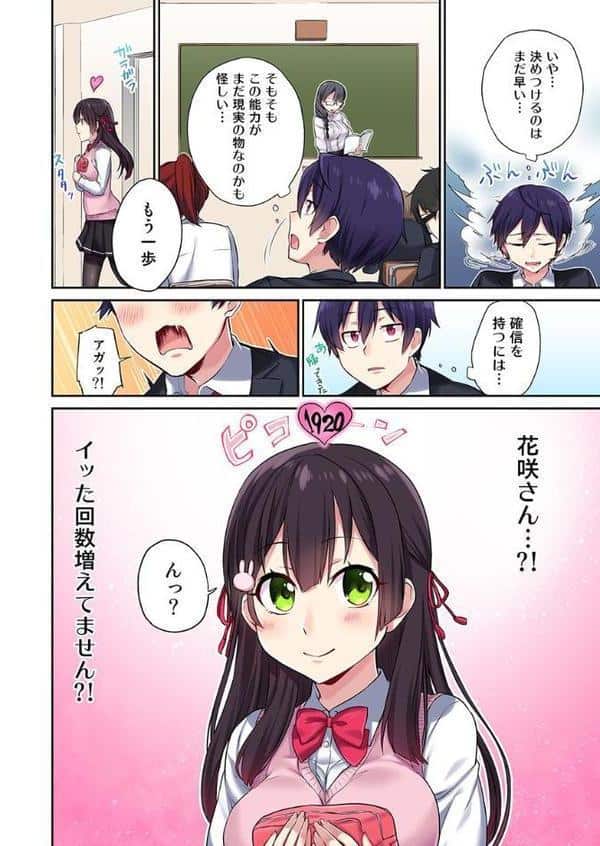 委員長、さっきトイレでオナってたでしょ？〜イッた回数がバレちゃう世界〜 【単話】 1