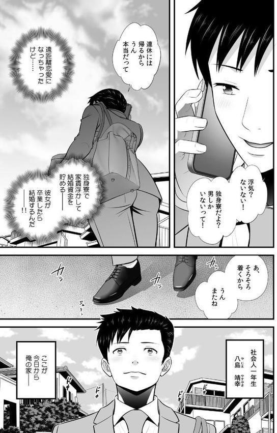 セックスしなきゃ即退去！？ ゴム無しOKなシェアハウス（1）