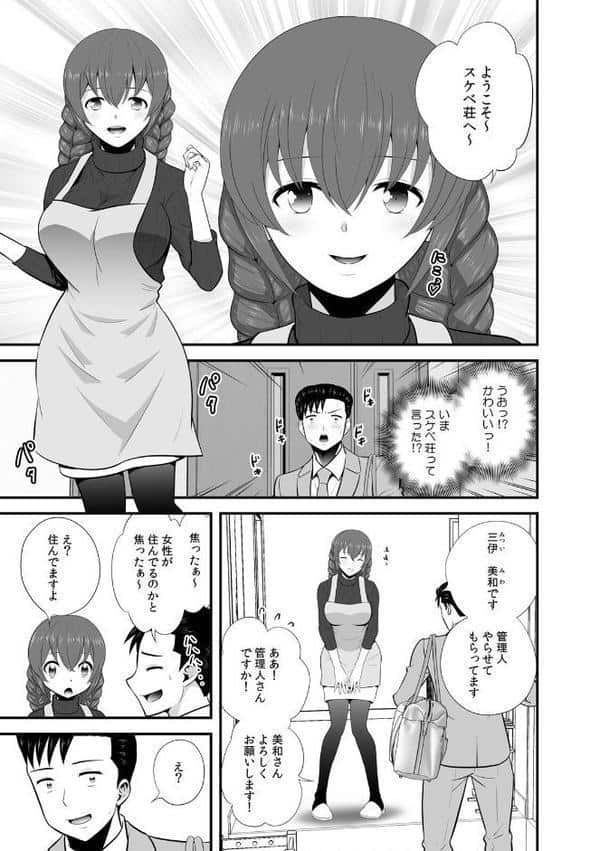 セックスしなきゃ即退去！？ ゴム無しOKなシェアハウス（1）