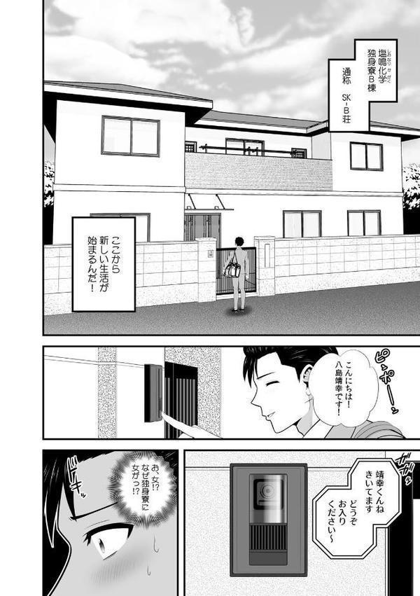 セックスしなきゃ即退去！？ ゴム無しOKなシェアハウス（1）