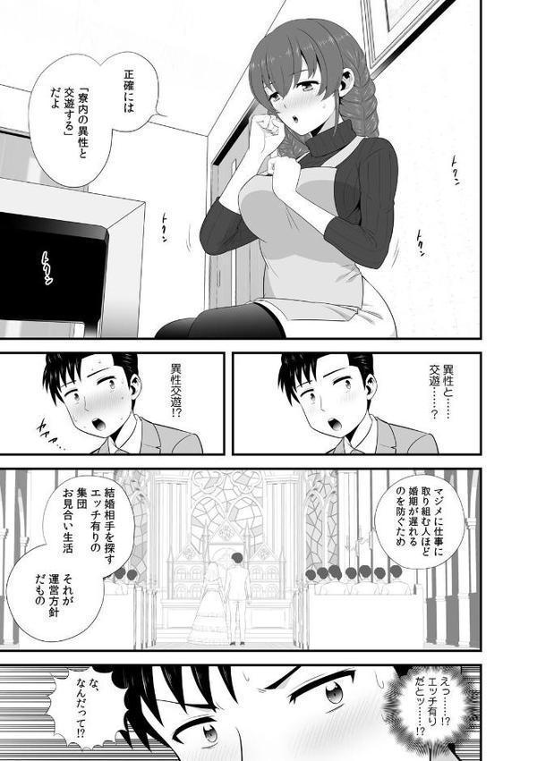 セックスしなきゃ即退去！？ ゴム無しOKなシェアハウス（1）