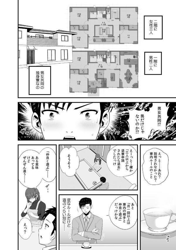 セックスしなきゃ即退去！？ ゴム無しOKなシェアハウス（1）