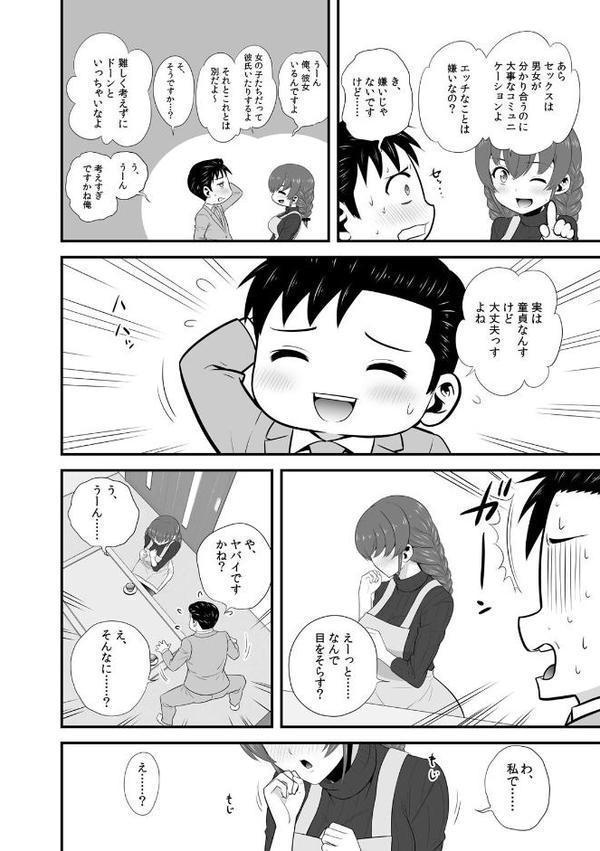 セックスしなきゃ即退去！？ ゴム無しOKなシェアハウス（1）